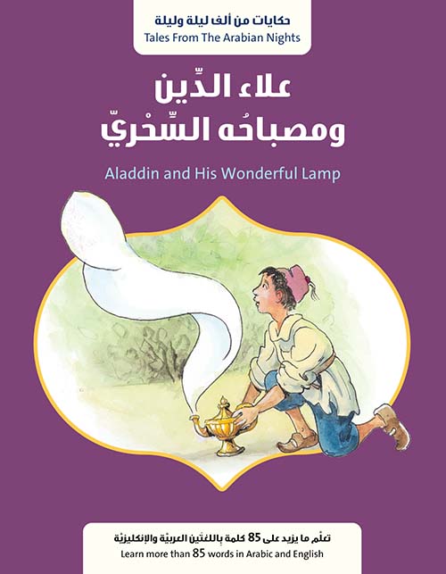 علاء الدين ومصباحه السحري Aladdin and His Wonderful lamp