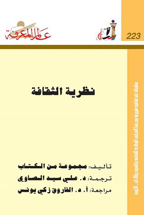 نظرية الثقافة العدد: 223