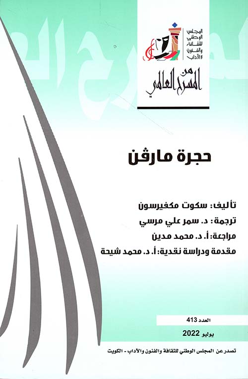 حجرة مارفن - العدد 413