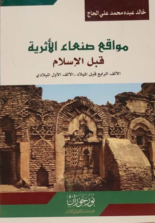 مواقع صنعاء الأثرية قبل الإسلام ؛ الألف الرابع قبل الميلاد .. الألف الأول الميلادي