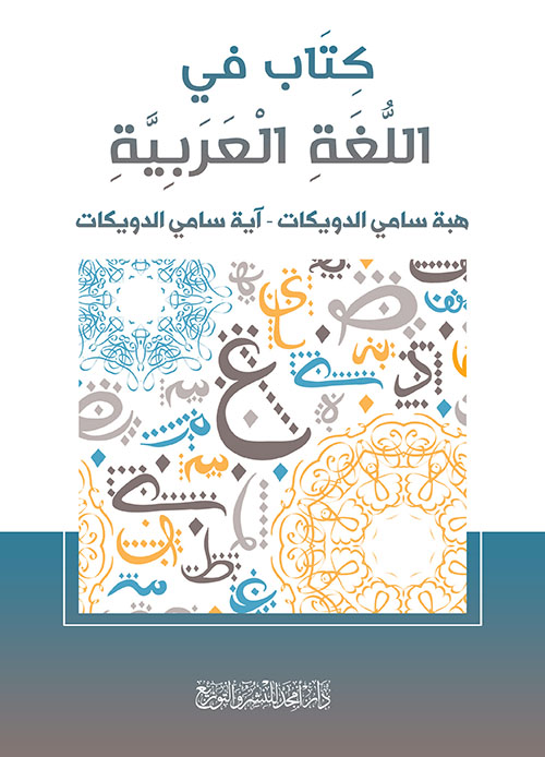 كتاب في اللغة العربية