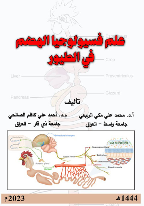 علم فسيولوجيا الهضم في الطيور