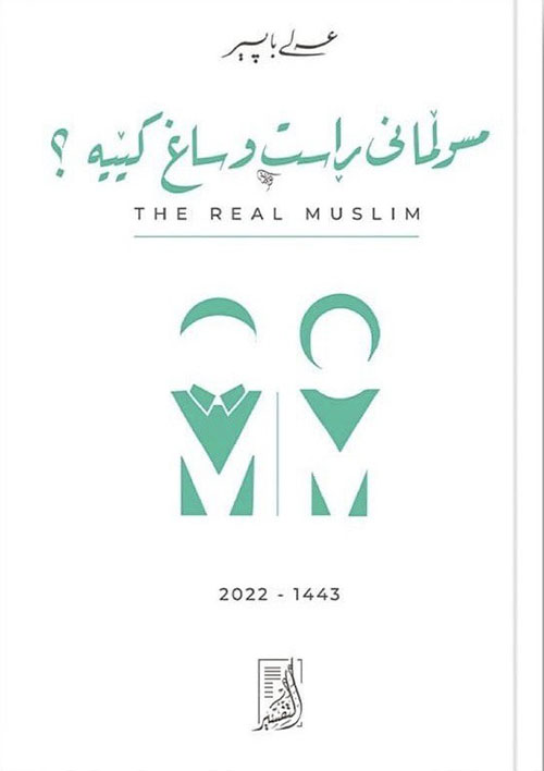 مسولمانی ڕاست و ساغ كيیە؟ : The Real Muslim