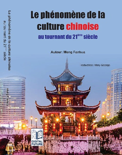 Le phénomène de la culture chinoise