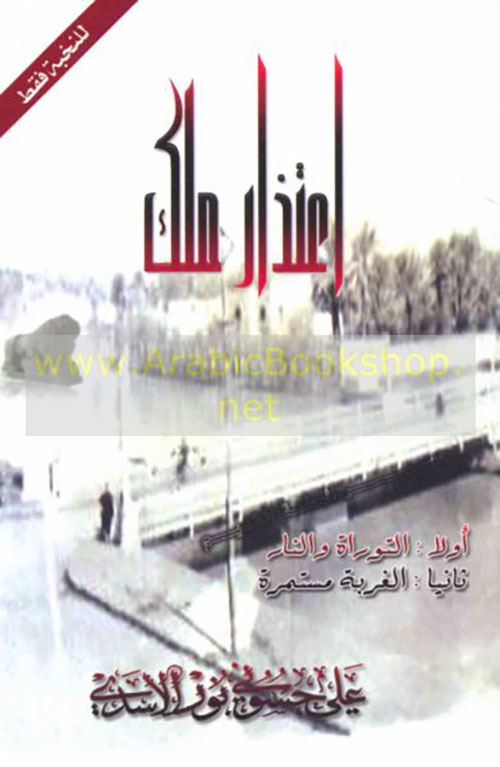 أعتذار ملك