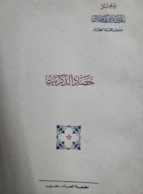 حصاد الذكريات