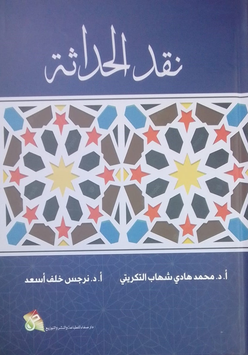 نقد الحداثة