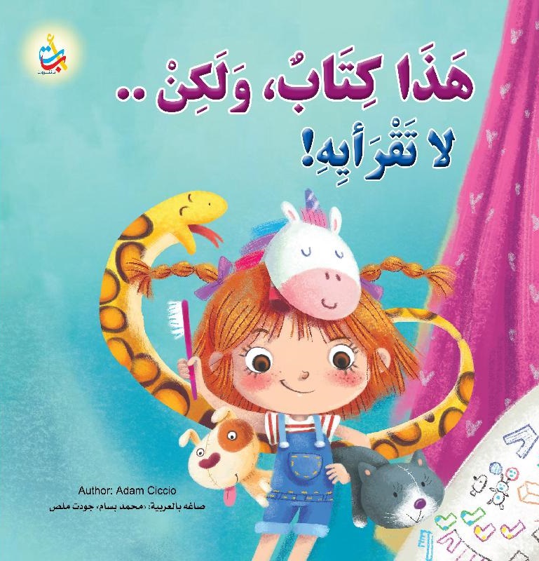 هذا كتاب، ولكن .. لا تقرأيه !