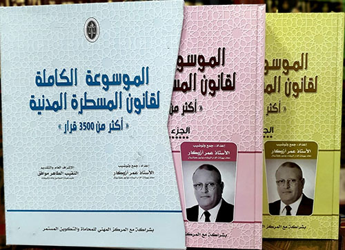 الموسوعة الكاملة لقانون المسطرة المدنية "أكثر من 3500 قرار"