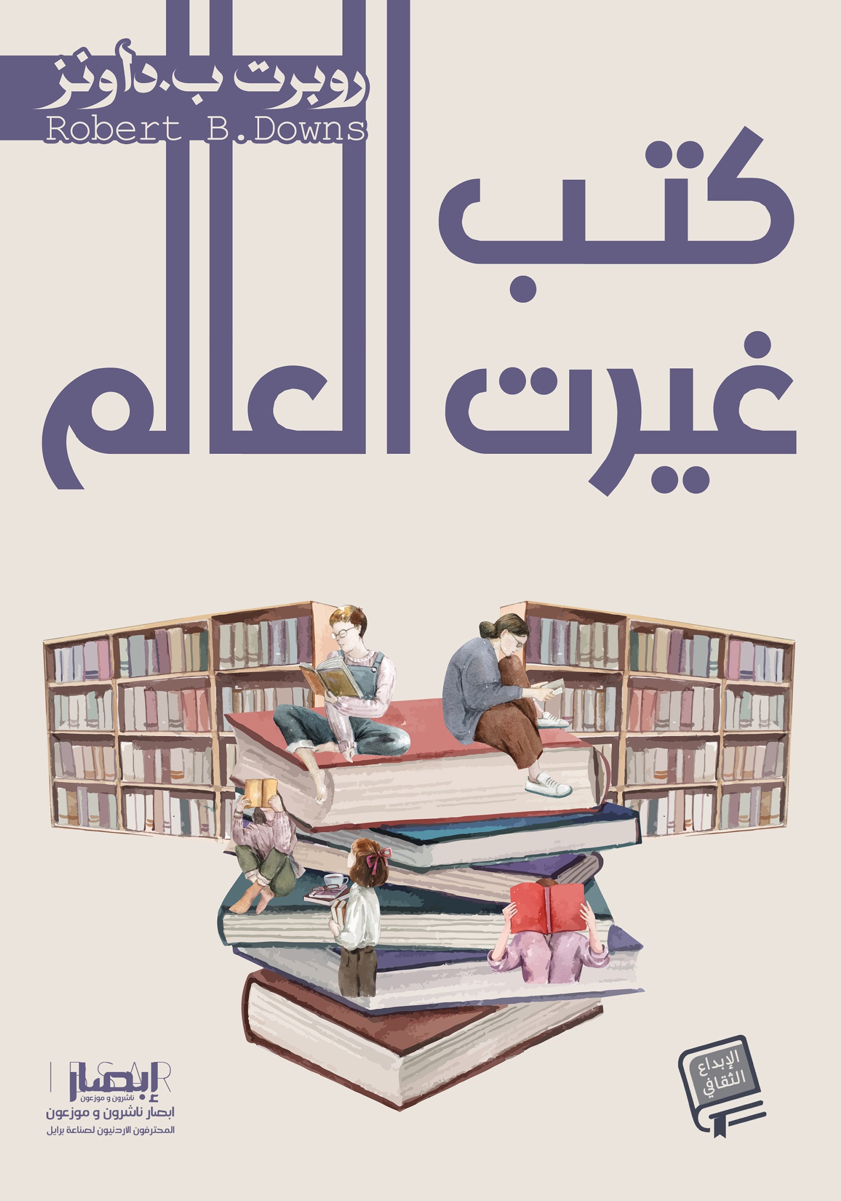 كتب غيرت العالم