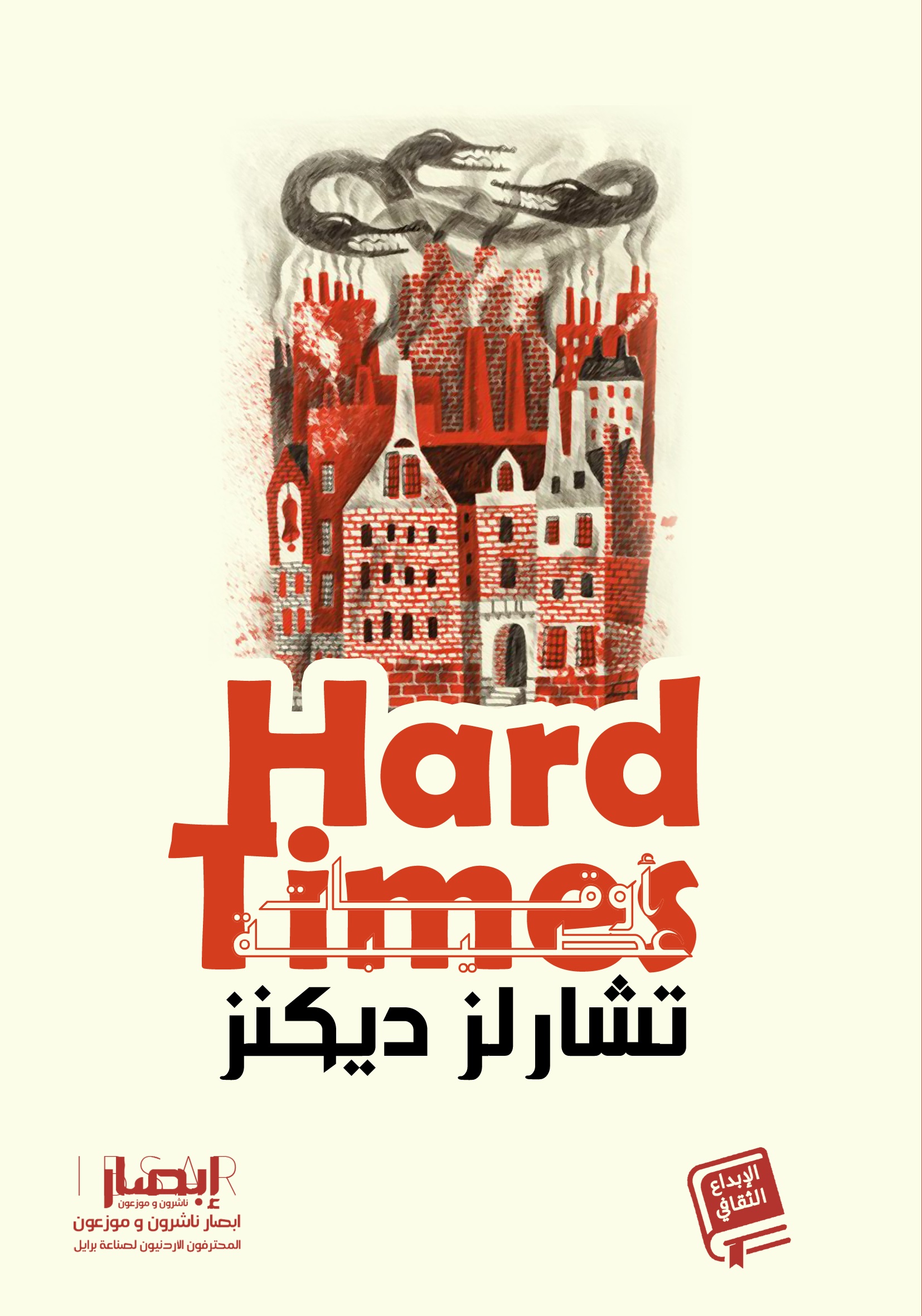 أوقات عصيبة Hard Times