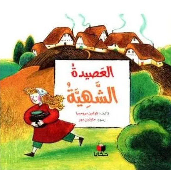 العصيدة الشهية