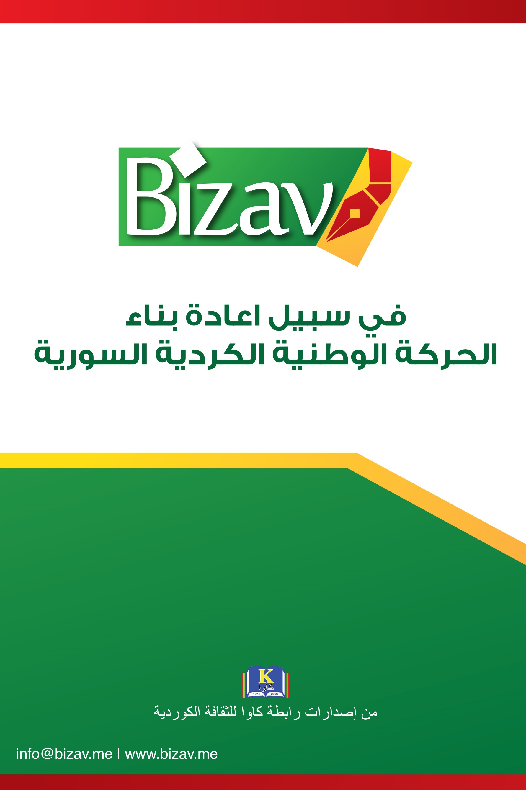 Bizav ; في سبيل اعادة بناء الحركة الوطنية الكردية السورية