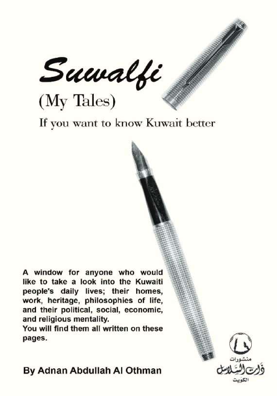 Suwalfi (My Tales) If you want to know Kuwait better