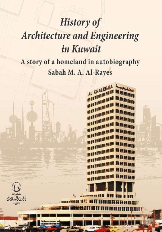 History of Architecture and Engineering in Kuwait