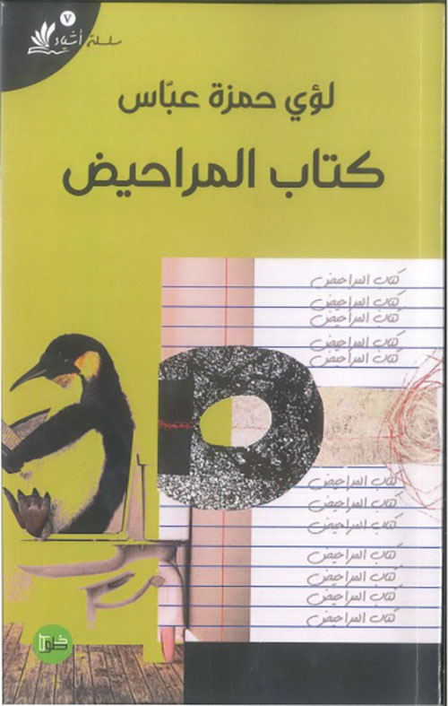 كتاب مراحيض