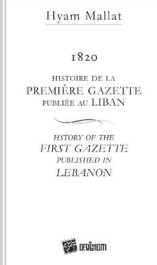 Histoire de la première Gazette publiée au Liban
History of the first Gazette published in Lebanon
1820 صدور أول دوریة في لبنان