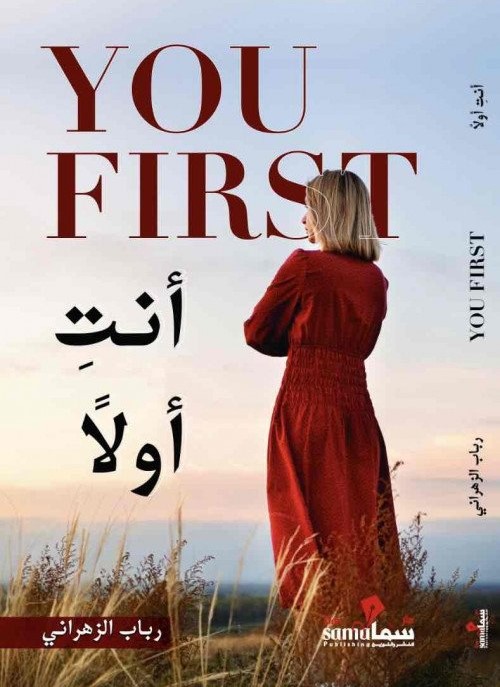 أنت اولاً You first