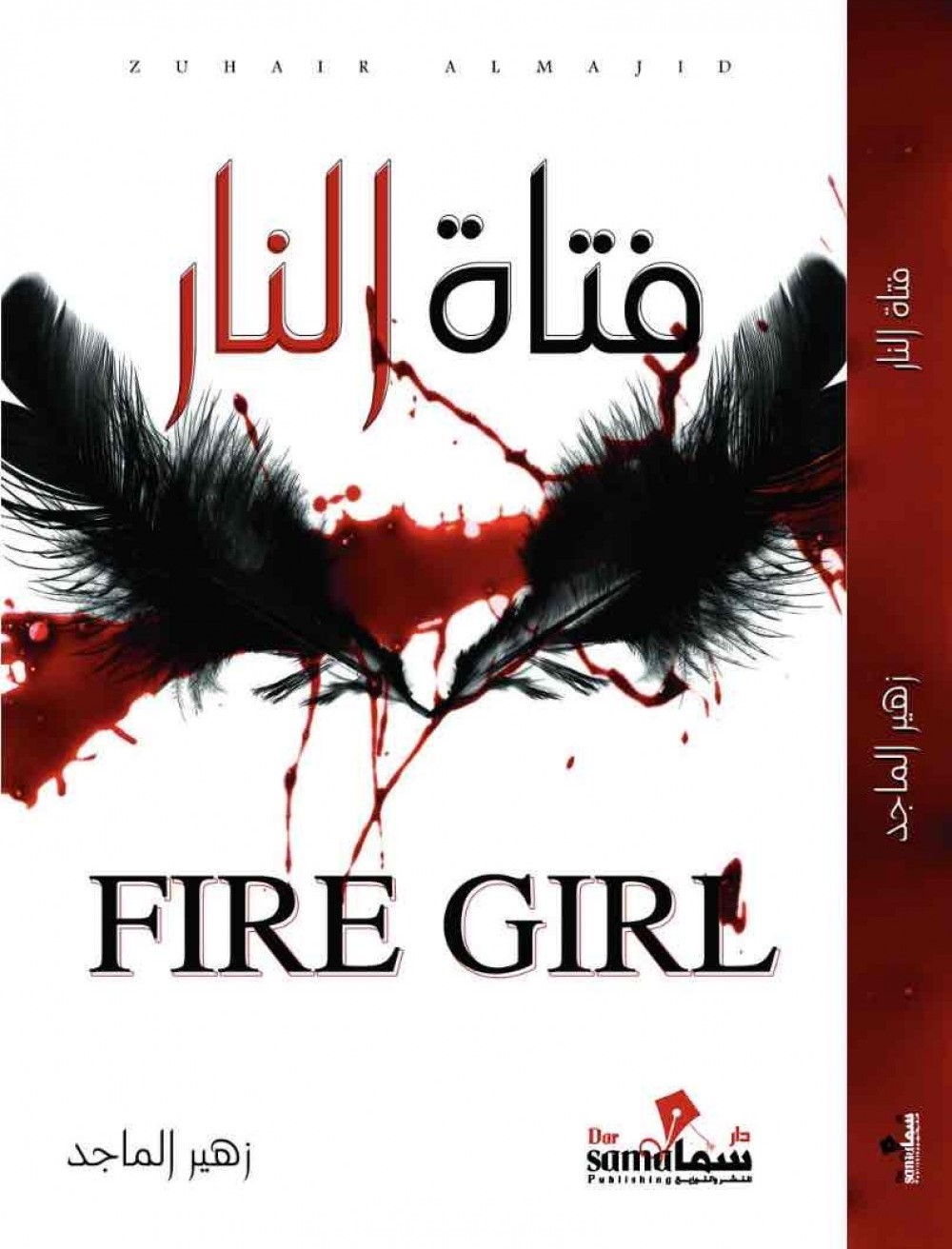 فتاة النار Fire girl