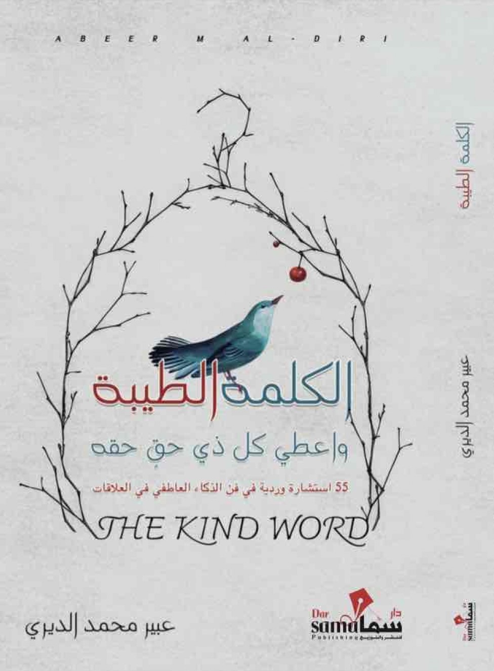 الكلمة الطيبه ؛ واعطي كل ذي حق حقه The kinf word