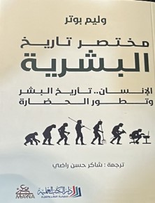 مختصر تاريخ البشرية