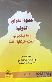 حدود العراق الدولية