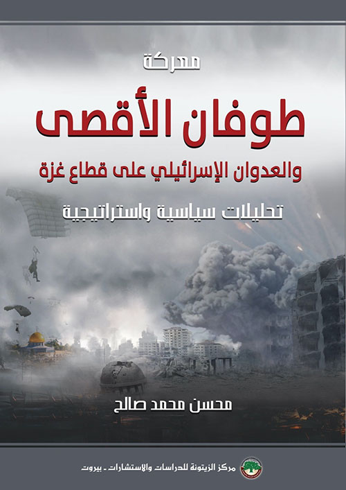 معركة طوفان الأقصى والعدوان الإسرائيلي على قطاع غزة : تحليلات سياسية ‏واستراتيجية