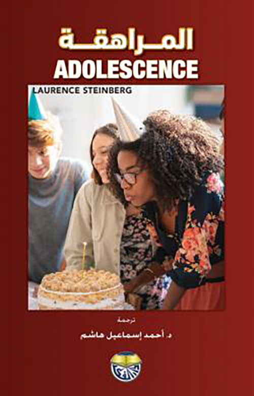 المراهقة Adolescence