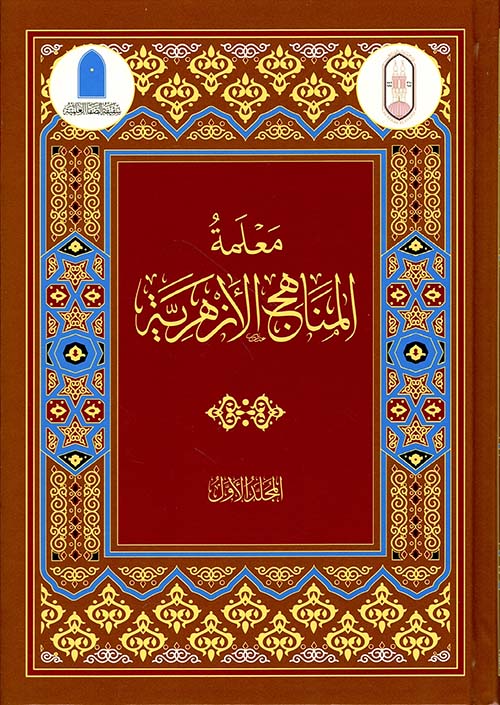 معلمة المناهج الأزهرية - أربعة ألوان