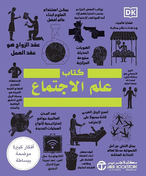 كتاب علم الاجتماع