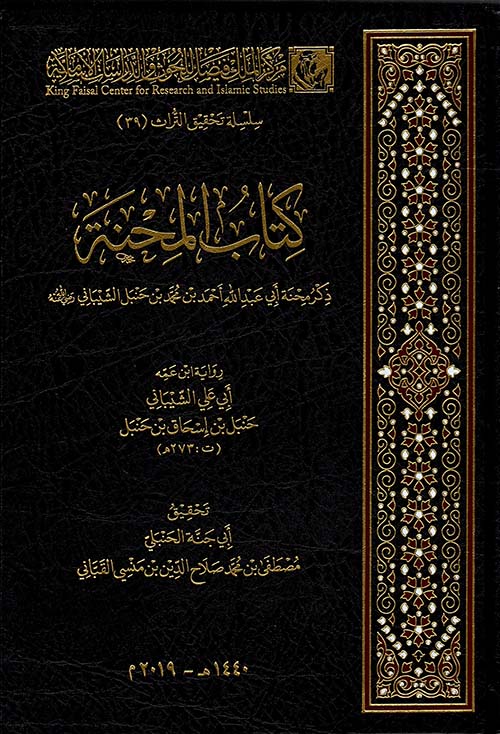 كتاب المحنة