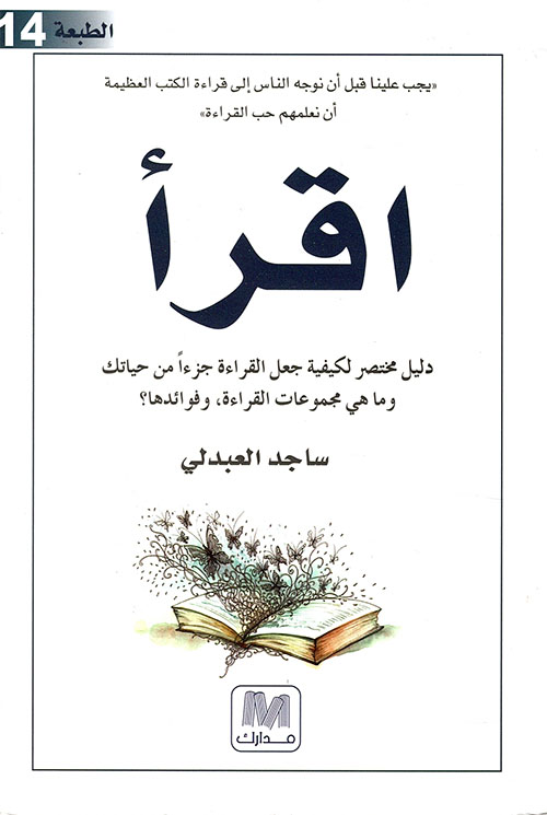 اقرأ ؛ دليل مختصر لكيفية جعل القراءة جزءاً من حياتك وما هي مجموعات القراءة ، وفوائدها