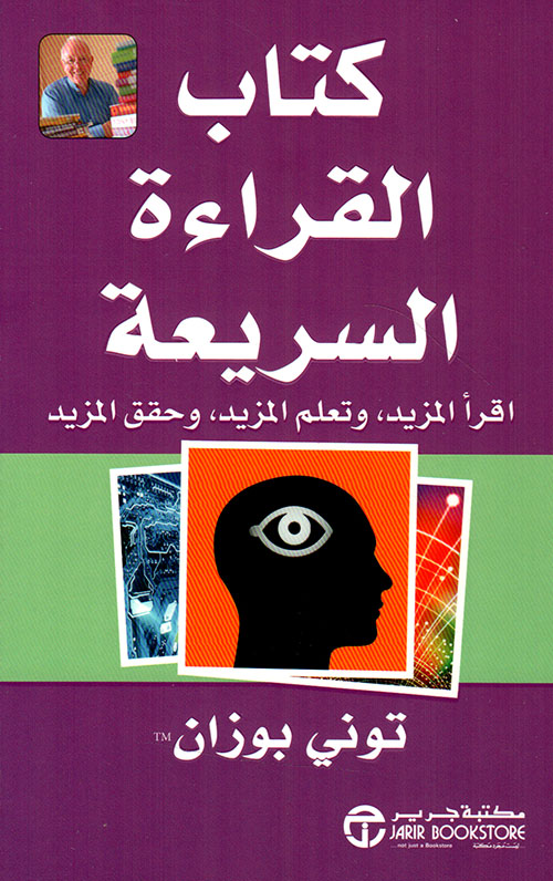 كتاب القراءة السريعة