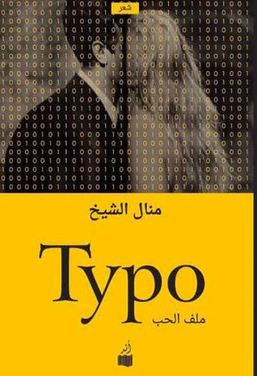 ملف الحب Typo