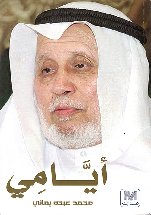 أيامي