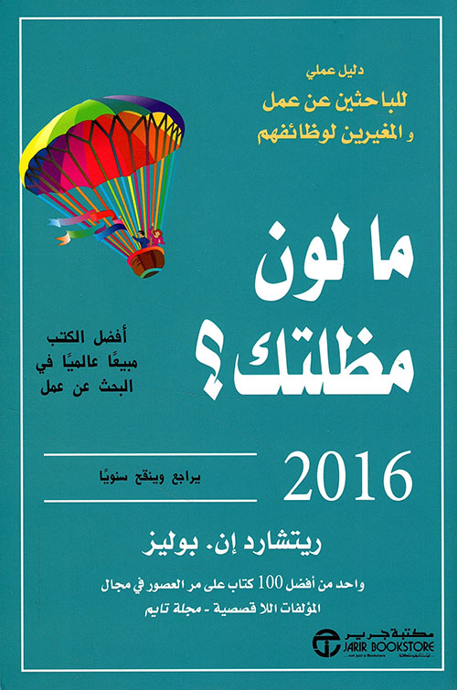 ما لون مظلتك 2016