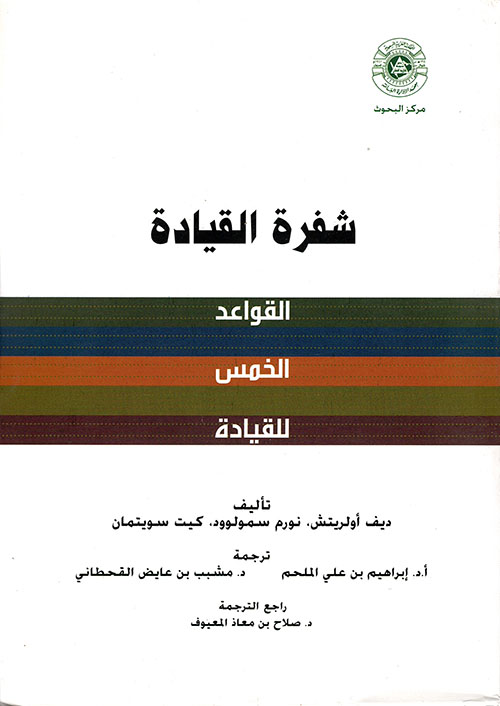 شفرة القيادة ؛ القواعد الخمس للقيادة