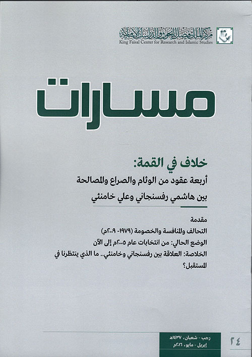 مسارات 24 " إبريل مايو2016 م" خلاف في القمة ؛ أربعة عقود من الوئام والصراع المصالحة بين هاشمي رفسنجاني وعلي خامنئي