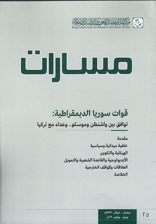 مسارات 25 "يونيو 2016م"  قوات سوريا الديمقراطية توافق بين واشنطن وموسكو... وعداء مع تركيا