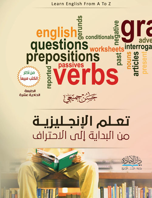 تعلم الأنجليزية من البداية للاحتراف