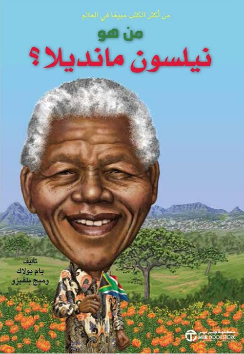 من هو نيلسون مانديلا؟