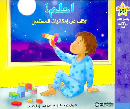 أحلم كتاب عن أمكانيات المستقبل‎