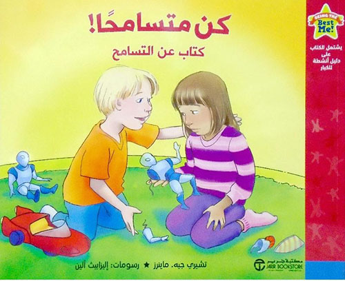 كن متسامحا كتاب عن التسامح