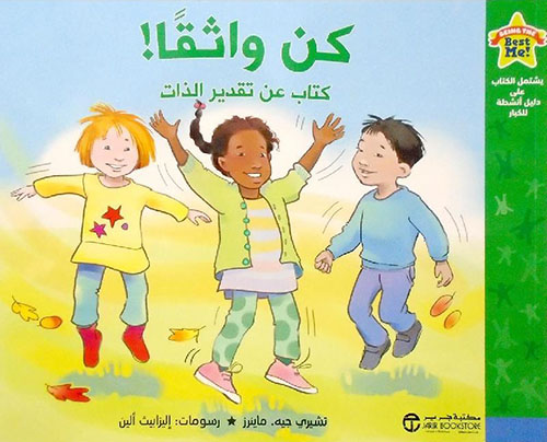 كن واثقا! كتاب عن تقدير الذات