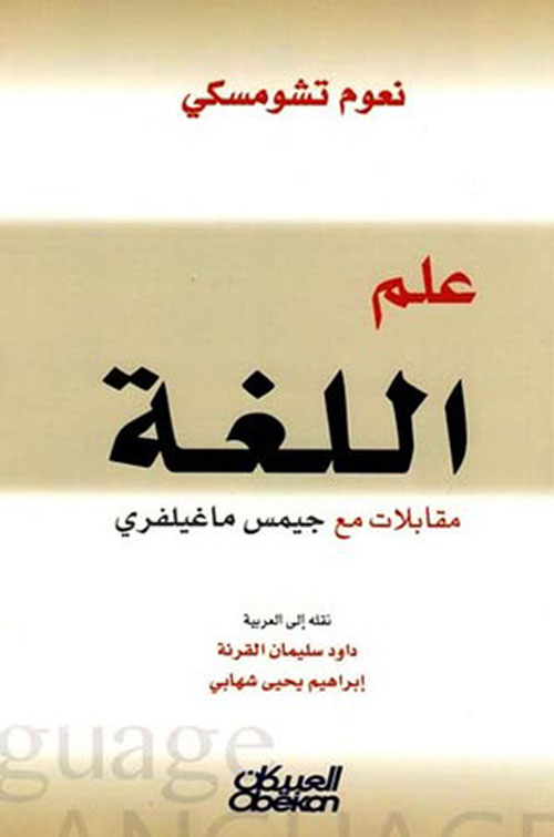 علم اللغة - مقابلات مع جيمس ماغيلفري