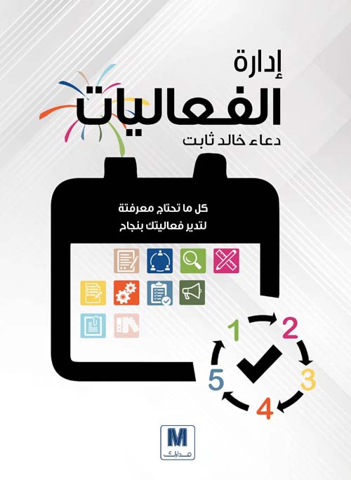 إدارة الفعاليات