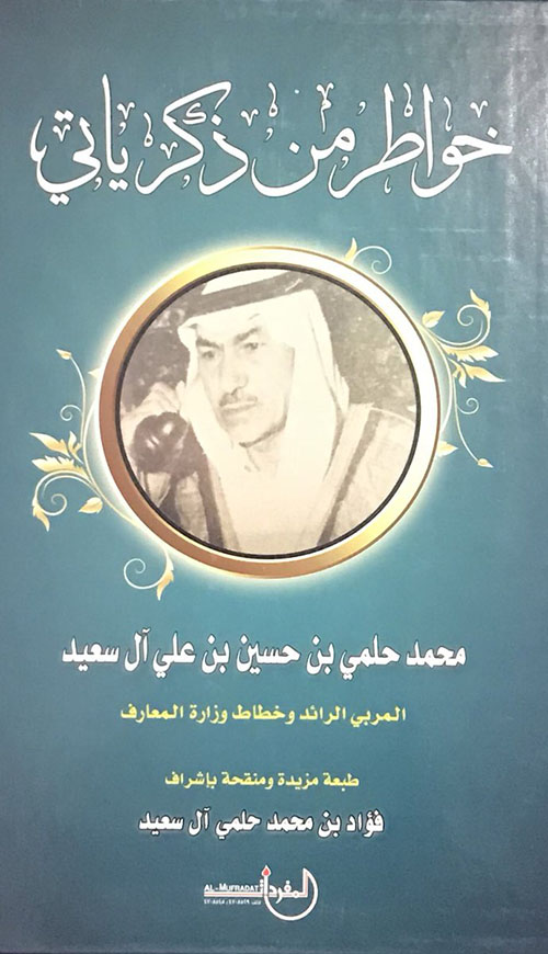 خواطر من ذكرياتي