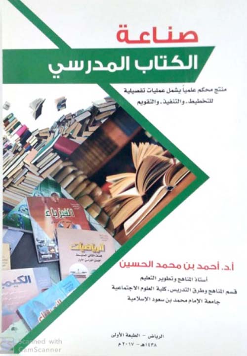 صناعة الكتاب المدرسي