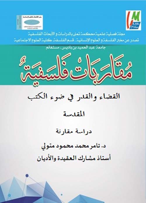 القضاء والقدر في ضوء الكتب المقدسة - دراسة مقارنة