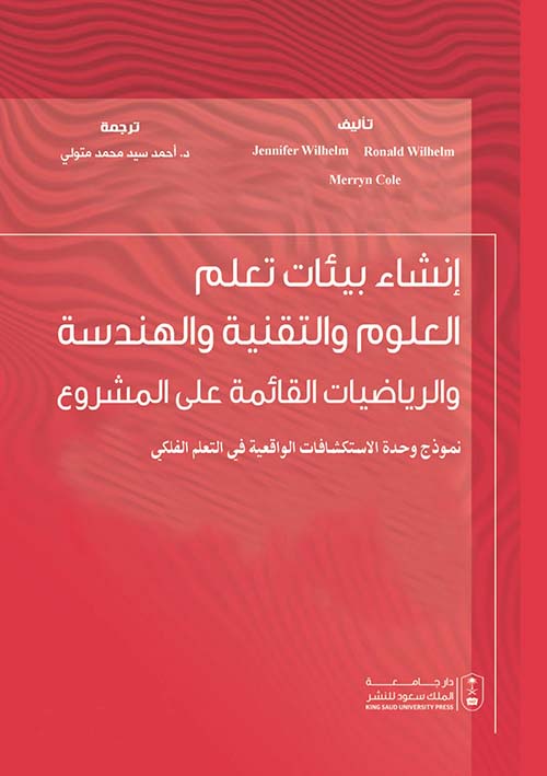 إنشاء بيئات تعلم العلوم والتقنية والهندسة والرياضيات القائمة على المشروع ؛ نموذج وحدة الإستكشافات الواقعية في التعلم الفلكي